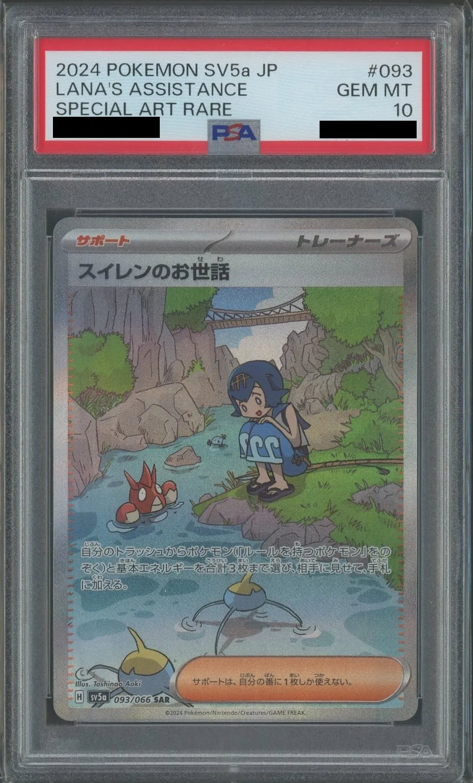 PSA10】スイレンのお世話(SAR){サポート}〈093/066〉[SV5a] – 晴れる屋2