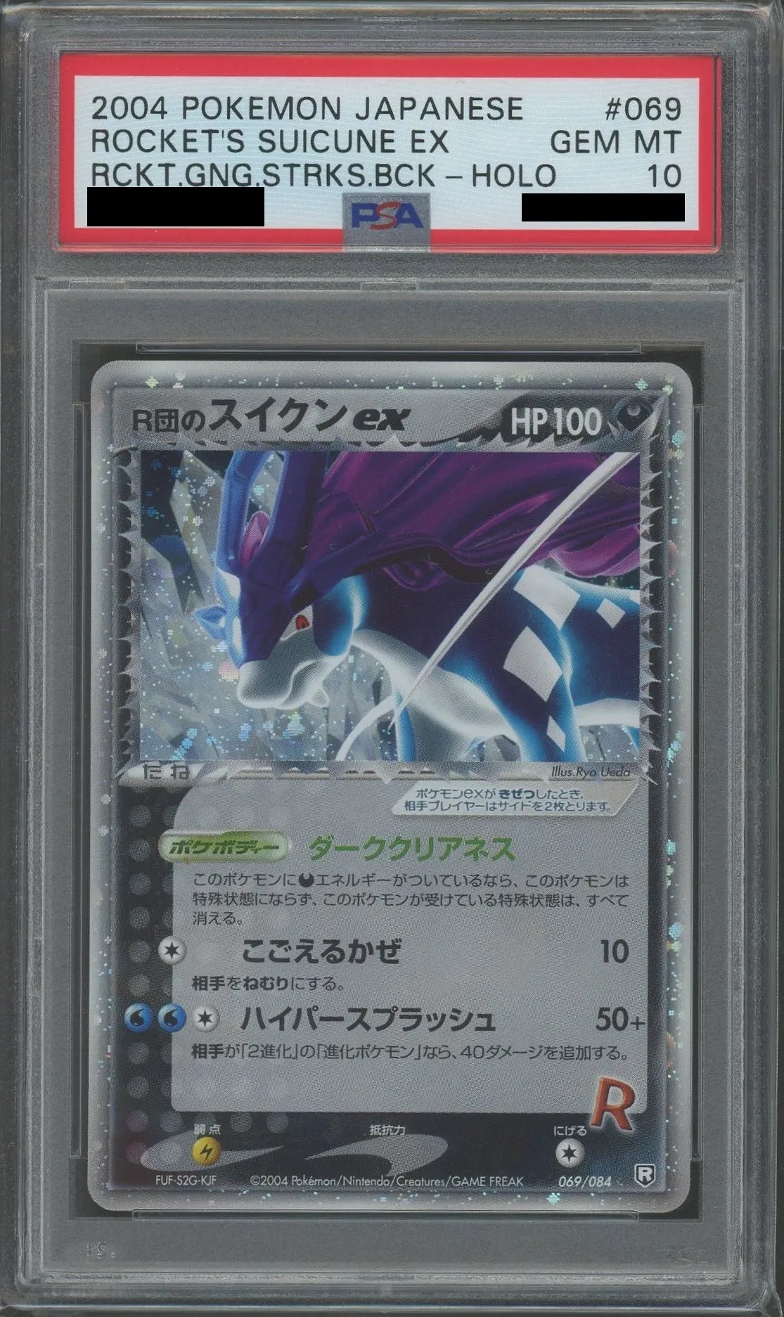 PSA10】R団のスイクンex(☆){悪}〈069/084〉[P3]*再販 – 晴れる屋2