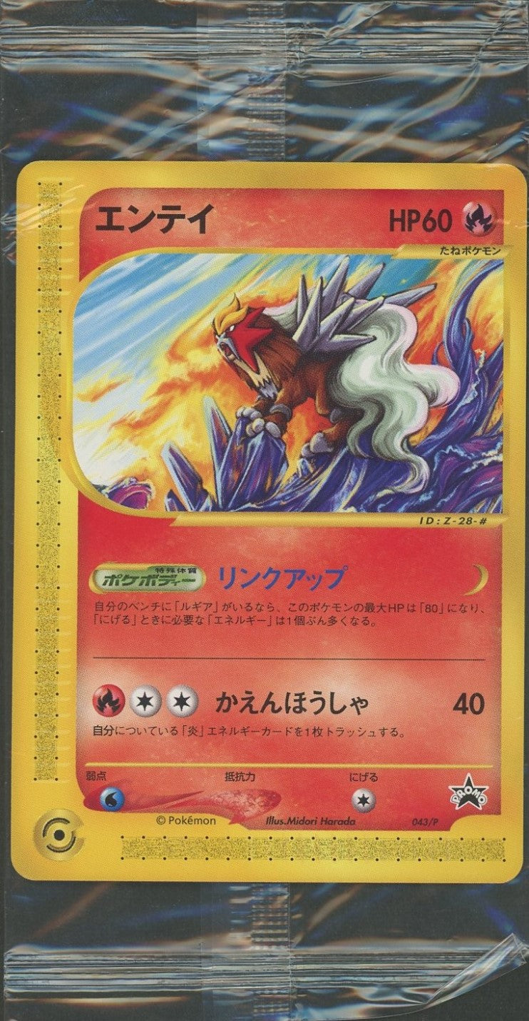 未開封プロモ】 エンテイ 043/P – 晴れる屋2