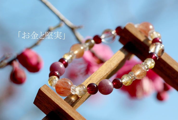 開運シリーズ～金運～「お金と堅実」高品質レッドルチルクォーツ