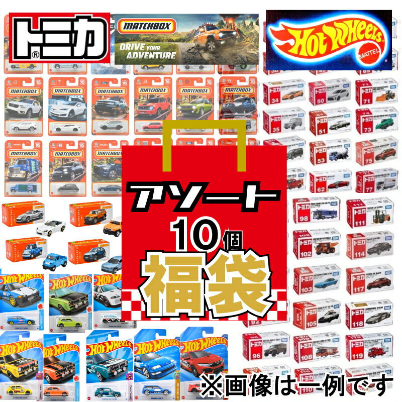 楽天市場】トミカ まとめ買いの通販