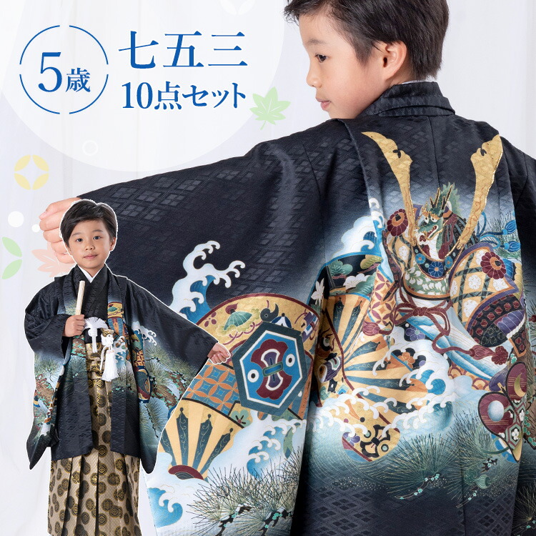 楽天市場】七五三 着物 5歳 羽織袴セット 男の子 10点フルセット