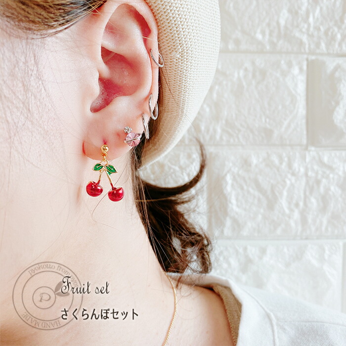 楽天市場】さくらんぼ ピアス 樹脂ピアス 金属アレルギー イヤリング