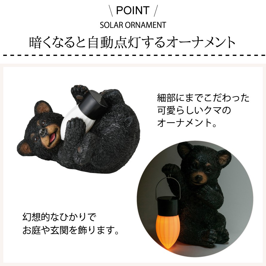 楽天市場】ソーラーライト 屋外 玄関照明 置物 置き物 おしゃれ 熊