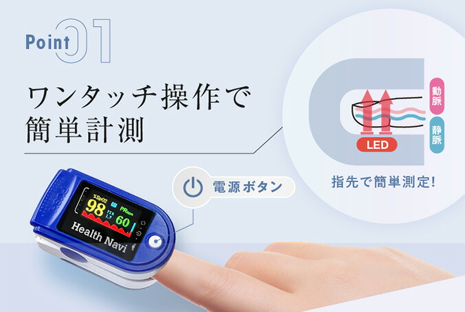 楽天市場】【専用ポーチ付】血中酸素ウエルネス ヘルスナビ ☆最大20