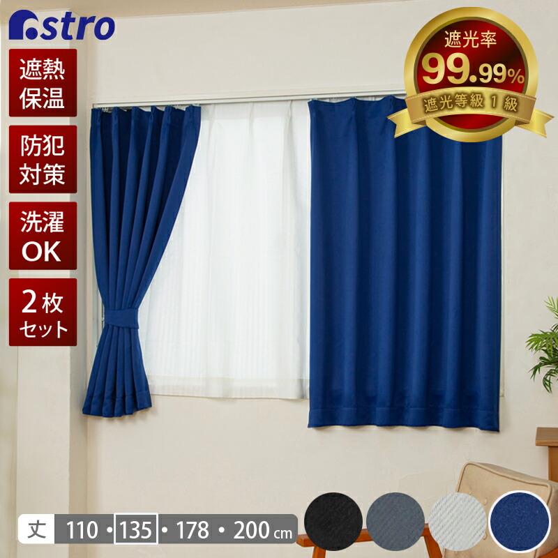 楽天市場】【店内最大20%FFクーポン】1級遮光カーテン 遮光 カーテン