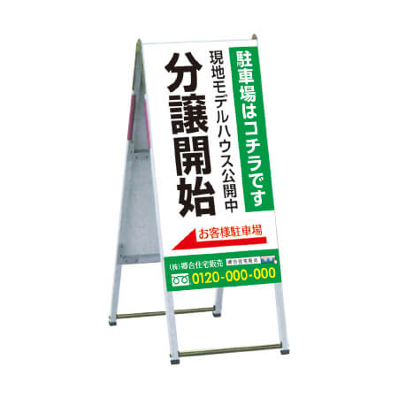 A型スタンド看板（W900mm✕H1800mm）｜両面タイプ A-918