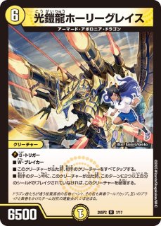 ボルシャック・ドリーム・ドラゴン【SR】{25BD16/17}《多》 - カード