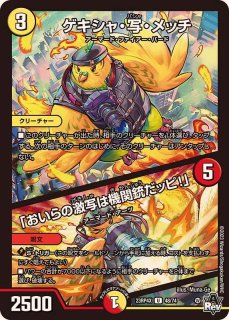 戦鬼」の頂天ベートーベン【SR】{23EX3S8/S10}《自然》 - カードラッシュDM