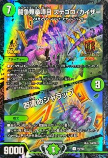 状態A-〕水上第九院シャコガイル【SE】{RP03S3秘/S9}《水》