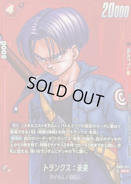 状態B〕トランクス：未来(パラレル/赤背景/漫画絵)【UC☆】{SB02-011}
