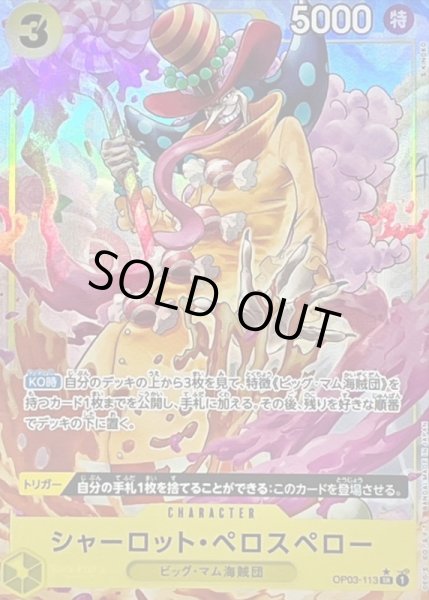 状態A-〕シャーロット・ペロスペロー(パラレル/illust:S-KINOKO)【SR/P