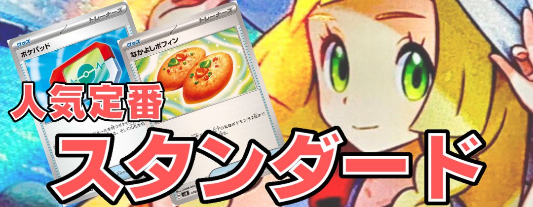 トリデプス(乱戦！ポケモンスクランブル)【-】{014/016}
