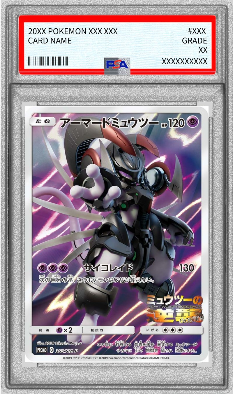 PSA9鑑定済〕アーマードミュウツー【P】{365/SM-P}
