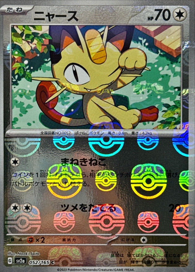 PSA10】ニャース マスターボールミラー SV2a 052/165 C 状態B