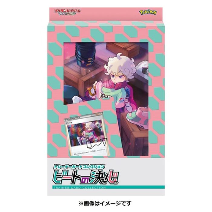 状態A-〕トレーナーカードコレクション『ビートの決心』【未開封BOX】{-}