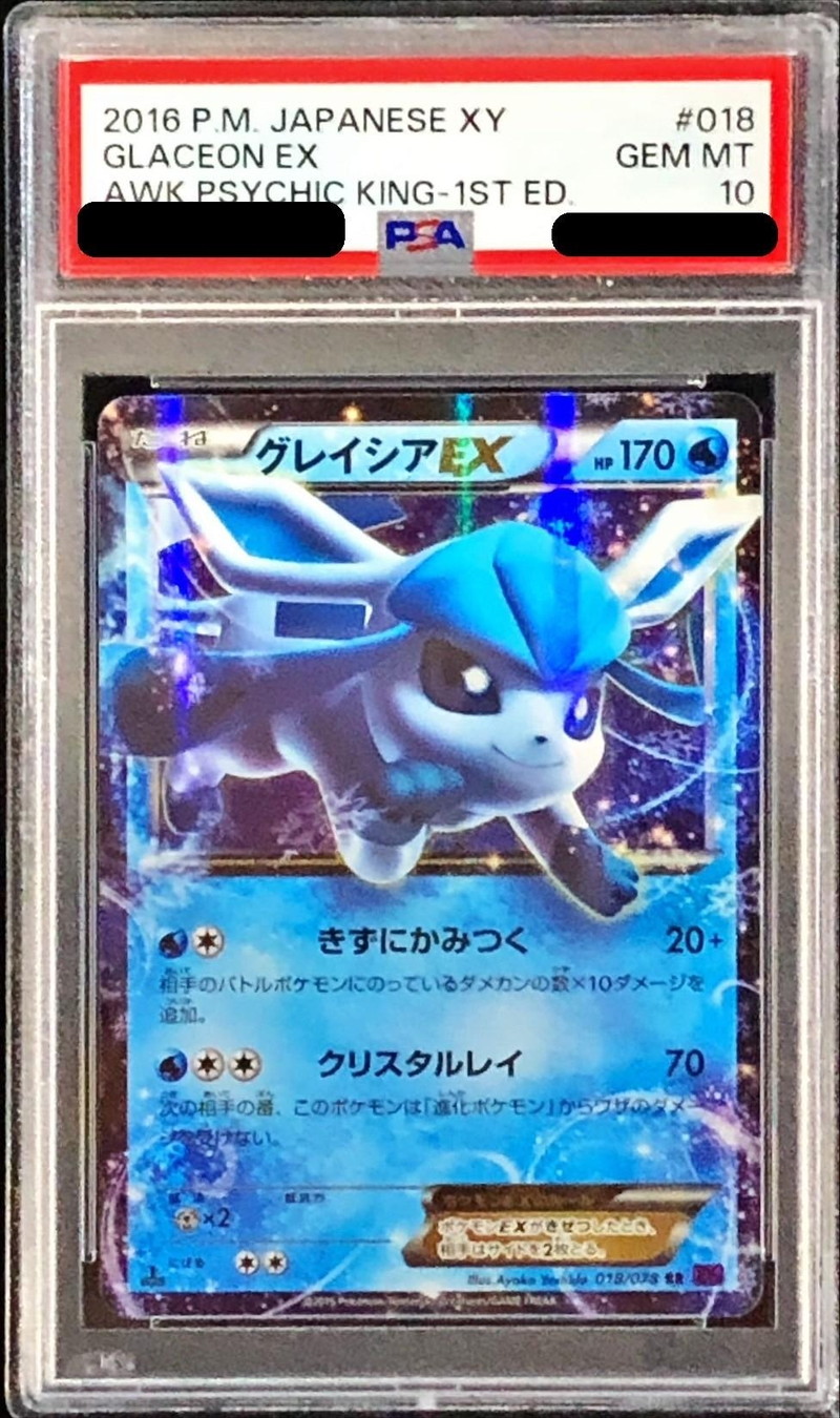 PSA10鑑定済〕グレイシアEX【RR】{018/078}