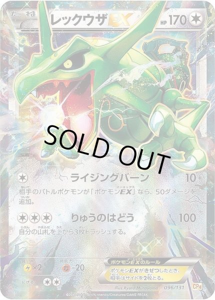 レックウザEX【-】{096/131}