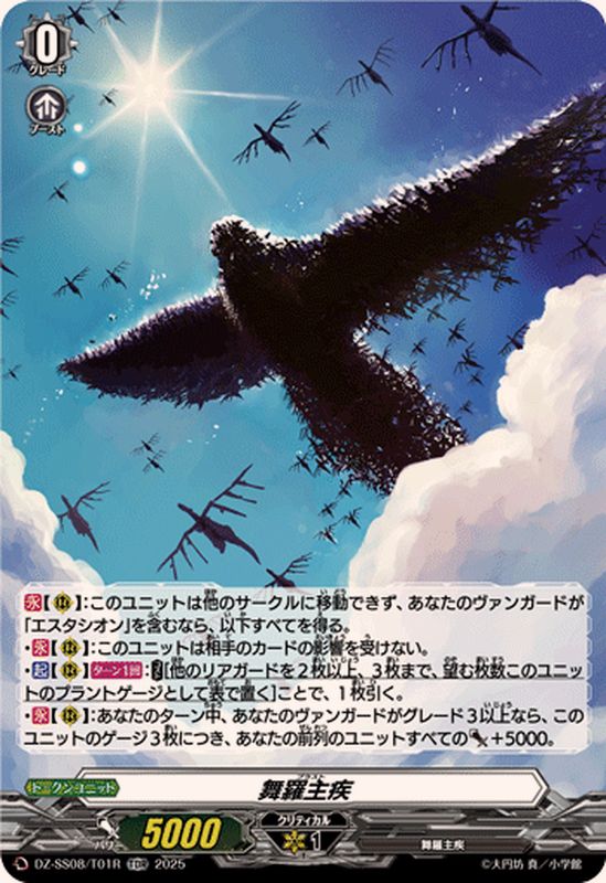 RRR仕様」舞羅主疾【TDR】{DZ-SS08/T01R}《その他》 - カードラッシュ