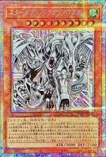 スターダストドラゴンバスター - カードラッシュ[遊戯王]