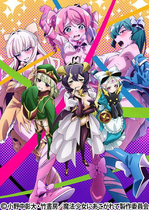 魔法少女にあこがれて | 番組 | AT-X