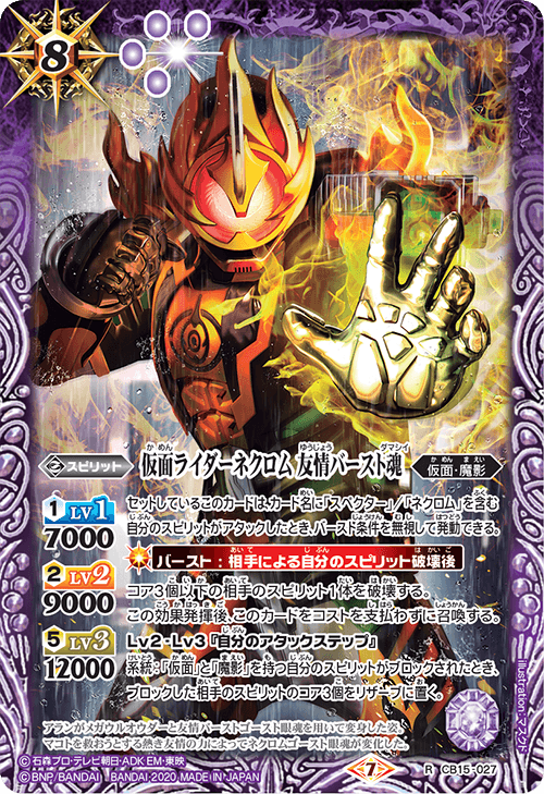 CB15]コラボブースター 仮面ライダー 相棒との道 - 商品情報｜Battle