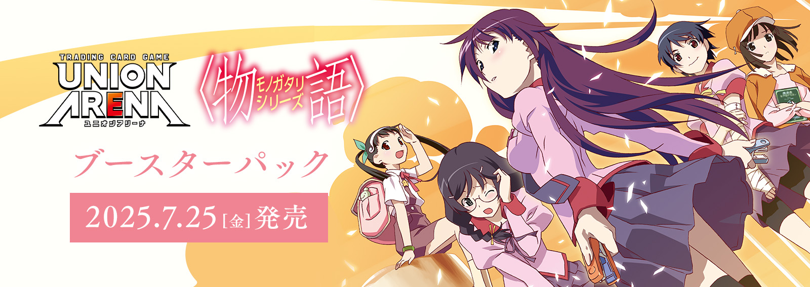新品ボックス]UNION ARENA ユニオンアリーナ ブースターパック 〈物語
