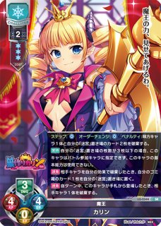 LO】魔王 カリン【SR】LO-2344Lycee Overture - 通販はカードラボ