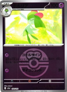 ポケカ】ロケット団のミミッキュ【ミラー/エネルギーマーク柄】M2a 079