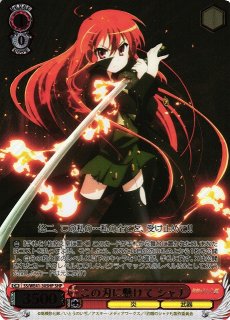 WS】シャナ&悠二【N】SS/WE41-38ヴァイスシュヴァルツ：エクストラ