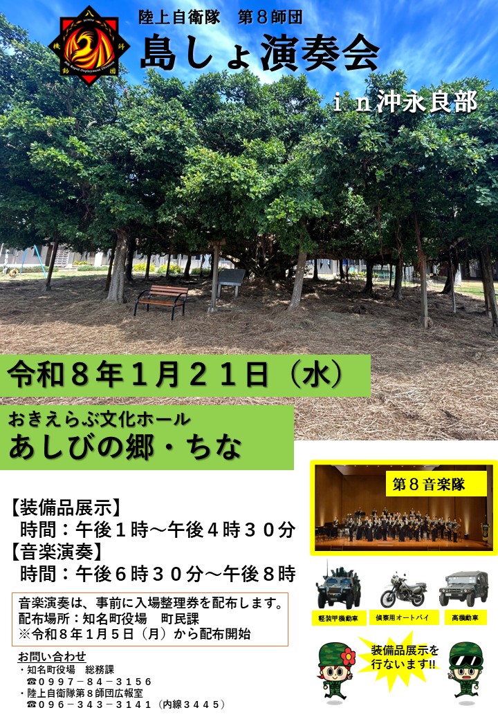 陸上自衛隊第8師団