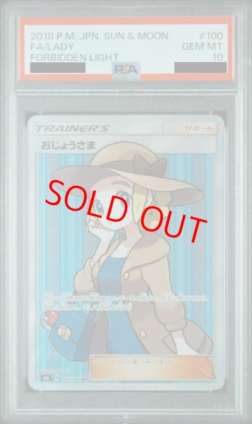 PSA10】 おじょうさま (SR) {100/094} [SM6/禁断の光] [SM] - magi通販