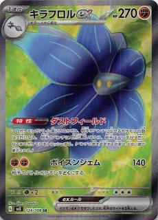 黒炎の支配者 SR】リザードンex 125/108 - マナソース