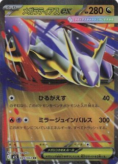 メガシンフォニア SAR】メガラティアスex 088/063 - マナソース