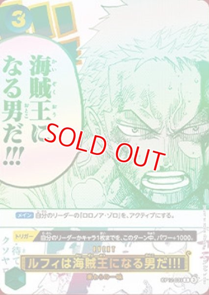 特価品〕ルフィは海賊王になる男だ!!!【プロモ】《緑》【3rd