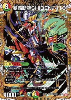 状態B］うららかもも＆ミノマル-献身のヒロイン-/【自然文明