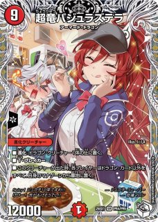 DM25-EX1 愛感謝祭 ヒロインBEST - メルカードデュエマ