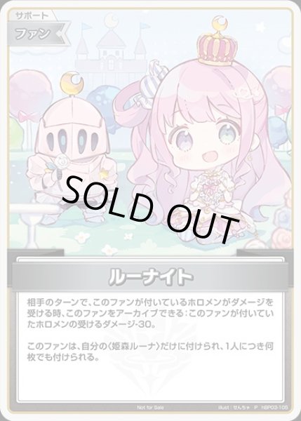 ルーナイト（イラスト違い）【P】《ファン》 パラレル版hBP03-105 販売