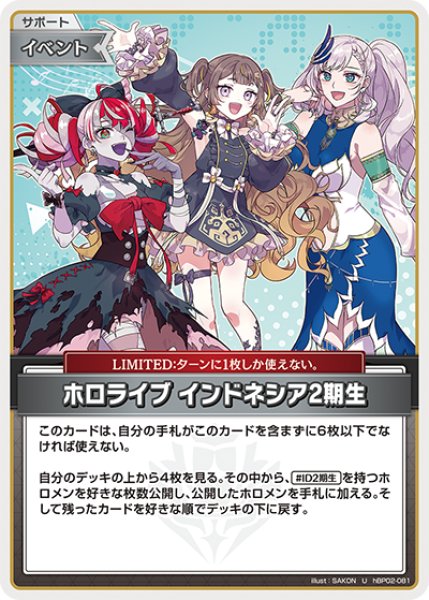 ホロライブ インドネシア2期生【U】《イベント》 hBP02-081 販売ページ