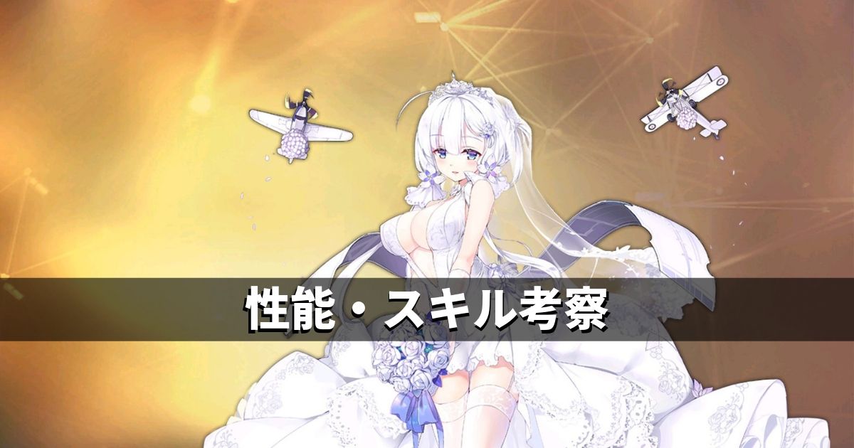 アズレン】ロイヤル陣営：イラストリアス 性能・スキル考察【アズール
