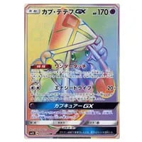 ヨワシGX HR [アローラの月光] SM2L 056/050 買取 | ポケモンカード