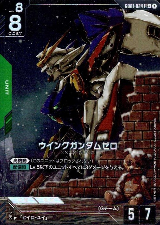 ウイングガンダムゼロ【ガンダムカードゲームお買得価格通販：CBトレコロ】