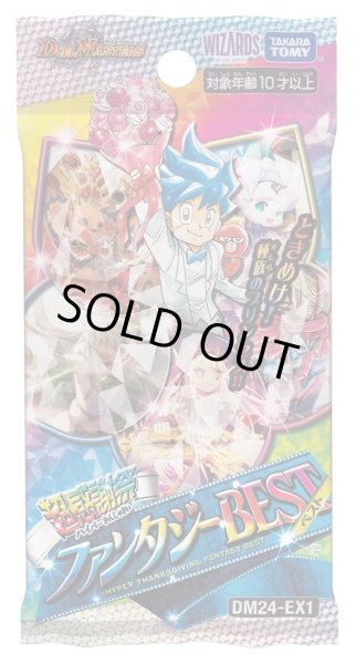 ☆SALE☆デュエルマスターズ DM24-EX1 超感謝祭 ファンタジーBEST(1