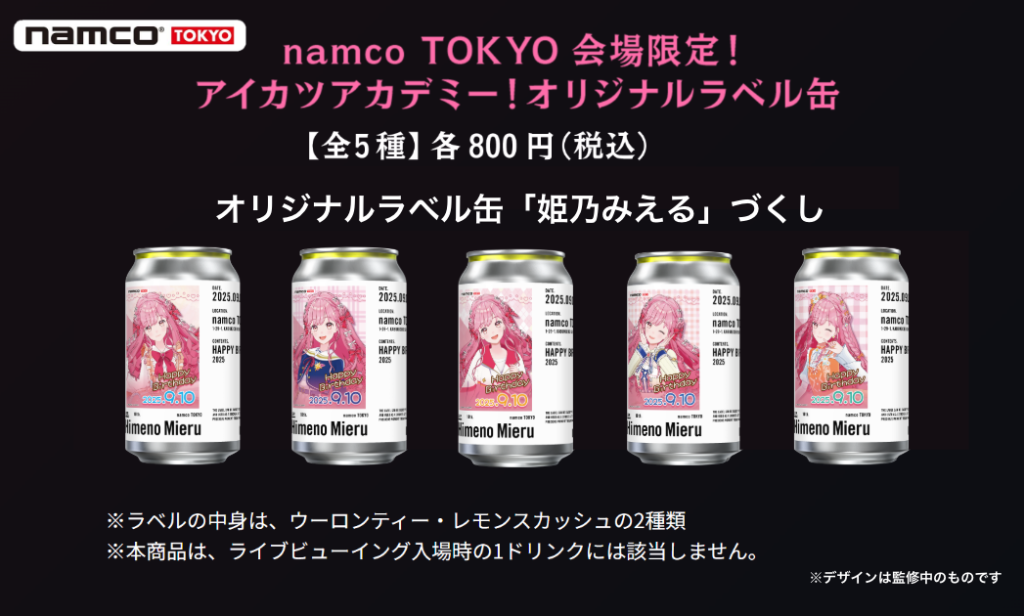 姫乃みえるお誕生日会🎂』ライブビューイング会場限定でオリジナル