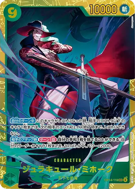 ボア・ハンコック L (パラレル) 】☆星1 (OP14-041)第14弾 蒼海の七傑