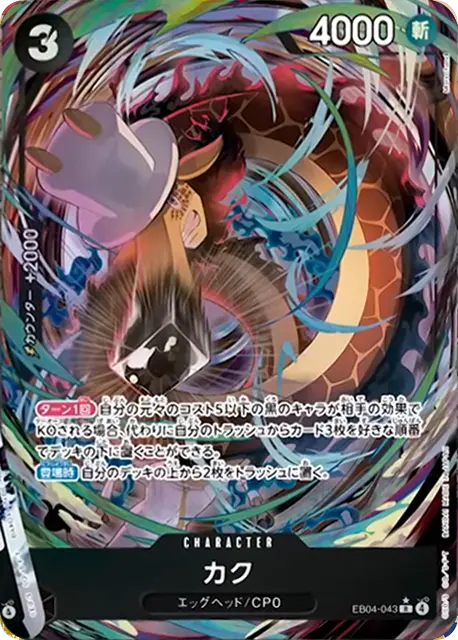 ロロノア・ゾロ SR パラレル】 (EB04-007) エクストラブースター