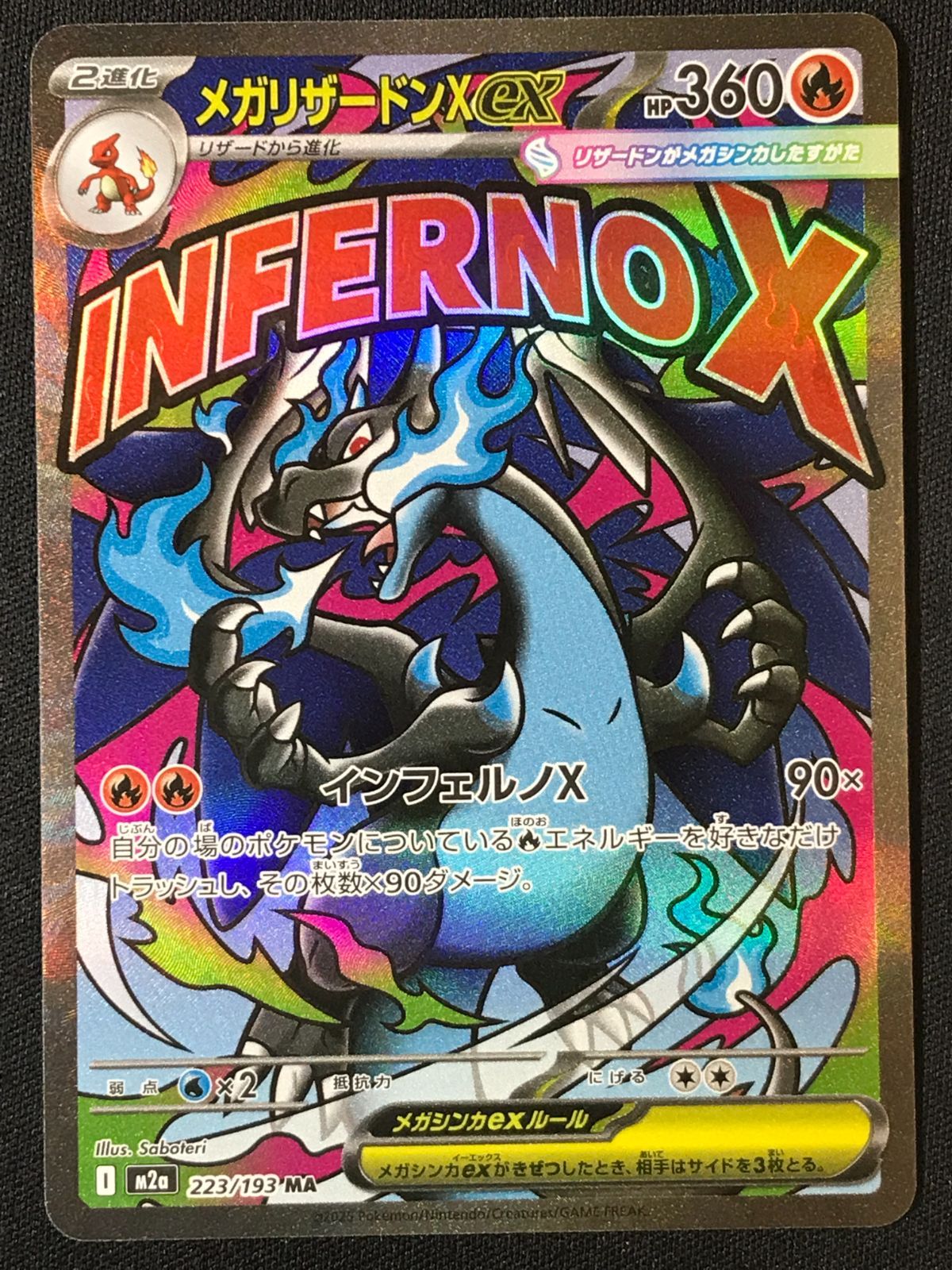 ポケモンカードゲーム ポケカ メガリザードンXex MA M2a-223 M2a ハイ