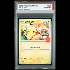 2026年最新】PSA10 ピカチュウ マクドナルドの人気アイテム - メルカリ