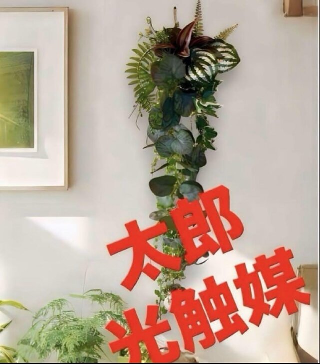 光触媒 人工観葉植物 ウォールグリーン フェイクグリーン 麻壁掛け75