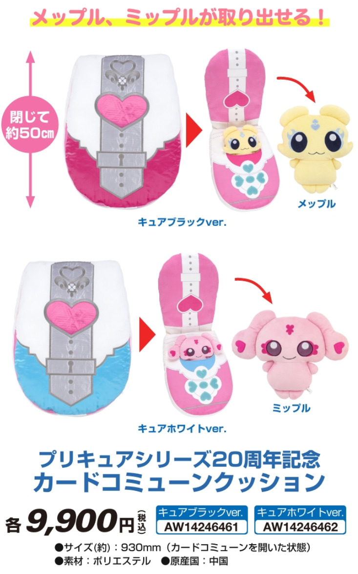 プリキュア』シリーズの20周年記念限定グッズがローソン Loppiで9月15